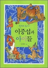천재화가 이중섭과 아이들
