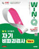 2027 시대에듀 Win-Q 자기비파괴검사기능사 필기 단기합격