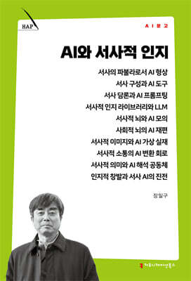 AI와 서사적 인지