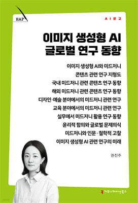 이미지 생성형 AI 글로벌 연구 동향