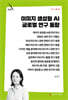 이미지 생성형 AI 글로벌 연구 동향