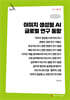 이미지 생성형 AI 글로벌 연구 동향 (큰글자책)