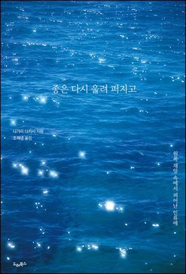 종은 다시 울려 퍼지고