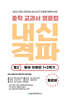 내신격파 중학 교과서 영문법 중2 동아 이병민 1+2학기 통합본