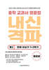 내신격파 중학 교과서 영문법 중2 천재 이상기 1+2학기 통합본
