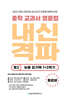 내신격파 중학 교과서 영문법 중2 능률 김기택 1+2학기 통합본