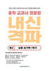 내신격파 중학 교과서 영문법 중2 능률 김기택 1학기