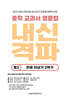 내신격파 중학 교과서 영문법 중2 천재 이상기 2학기
