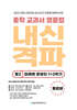 내신격파 중학 교과서 영문법 중2 미래엔 문영인 1+2학기 통합본