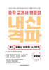 내신격파 중학 교과서 영문법 중2 지학사 송미정 1+2학기 통합본