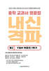 내신격파 중학 교과서 영문법 중2 YBM 박준언 1학기