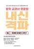 내신격파 중학 교과서 영문법 중2 미래엔 문영인 2학기