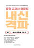 내신격파 중학 교과서 영문법 중2 비상 황종배 2학기