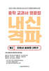 내신격파 중학 교과서 영문법 중2 지학사 송미정 2학기