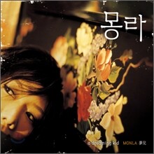 몽라 (Monla) - A Dreaming Kid (꿈꾸는 아이)