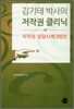 김기태 박사의 저작권 클리닉