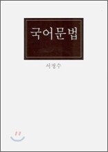 국어문법