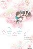 소곤소곤 - silent voice -(완결)1~6