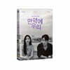 만약에 우리 (1Disc)