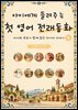 아이에게 들려주는 첫 영어 전래동화 4 : 이탈리아 편