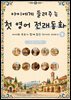 아이에게 들려주는 첫 영어 전래동화 9 : 이탈리아 편