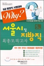 2006년 서울시 및 지방직 최종모의고사