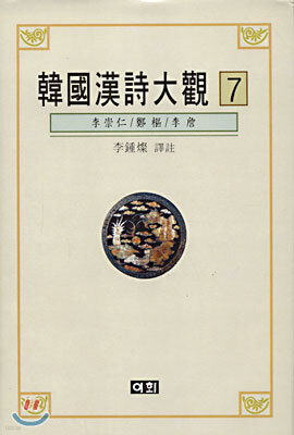 한국한시대관 7