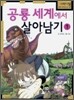 공룡 세계에서 살아남기 1