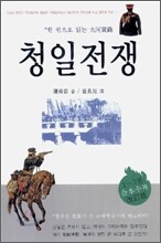 청일전쟁