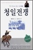 청일전쟁