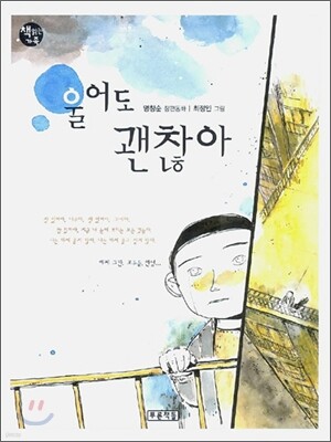울어도 괜찮아