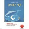 얼어붙은 행복