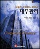 재무관리