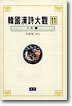 한국한시대관 11