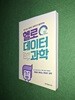헬로 데이터 과학