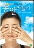 동안 만들기 : 강보금 + 동안만들기 가이드북(32P) 포함