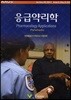 응급약리학