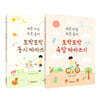 또박또박 동시+속담 따라쓰기 세트