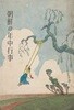 朝鮮の年中行事( 조선의 연중행사 ) <1933년 조선총독부 출판> 정월 원단 오행점 법고 지신밟기 산채 처용 귀밝이술 오곡밥 약밥 동신제 연날리기 대청소 풍신제 청명 각시놀이 