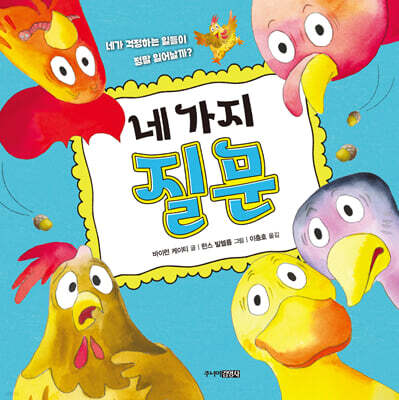 네 가지 질문