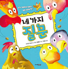 네 가지 질문