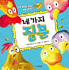 네 가지 질문