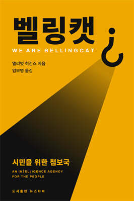 벨링캣