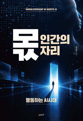 몫 : 인간의 자리