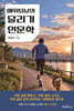 매뛰퇴남의 달리기 인문학
