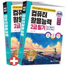 2027 백발백중 컴퓨터활용능력 2급 필기