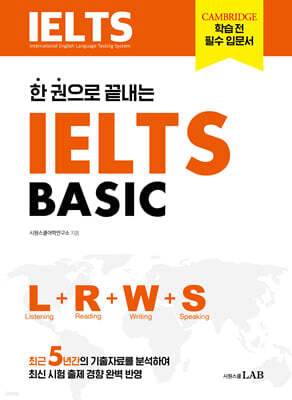 한 권으로 끝내는 IELTS BASIC