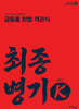 2027 헌법 객관식 최종병기 K