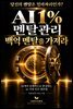 AI 1% 멘탈관리