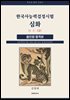 한국사능력검정시험 심화